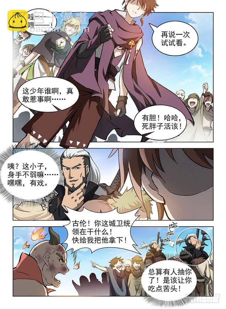 龍域獵手 - 093 神獸威壓 - 1