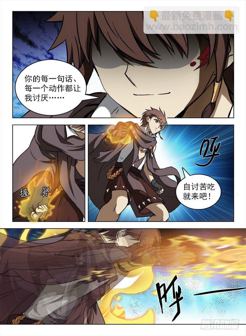 龍域獵手 - 093 神獸威壓 - 2