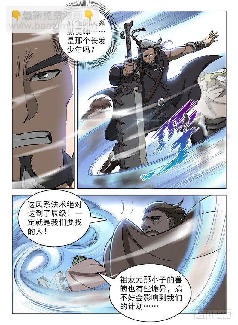 龍域獵手 - 095 詭異魔像 - 2