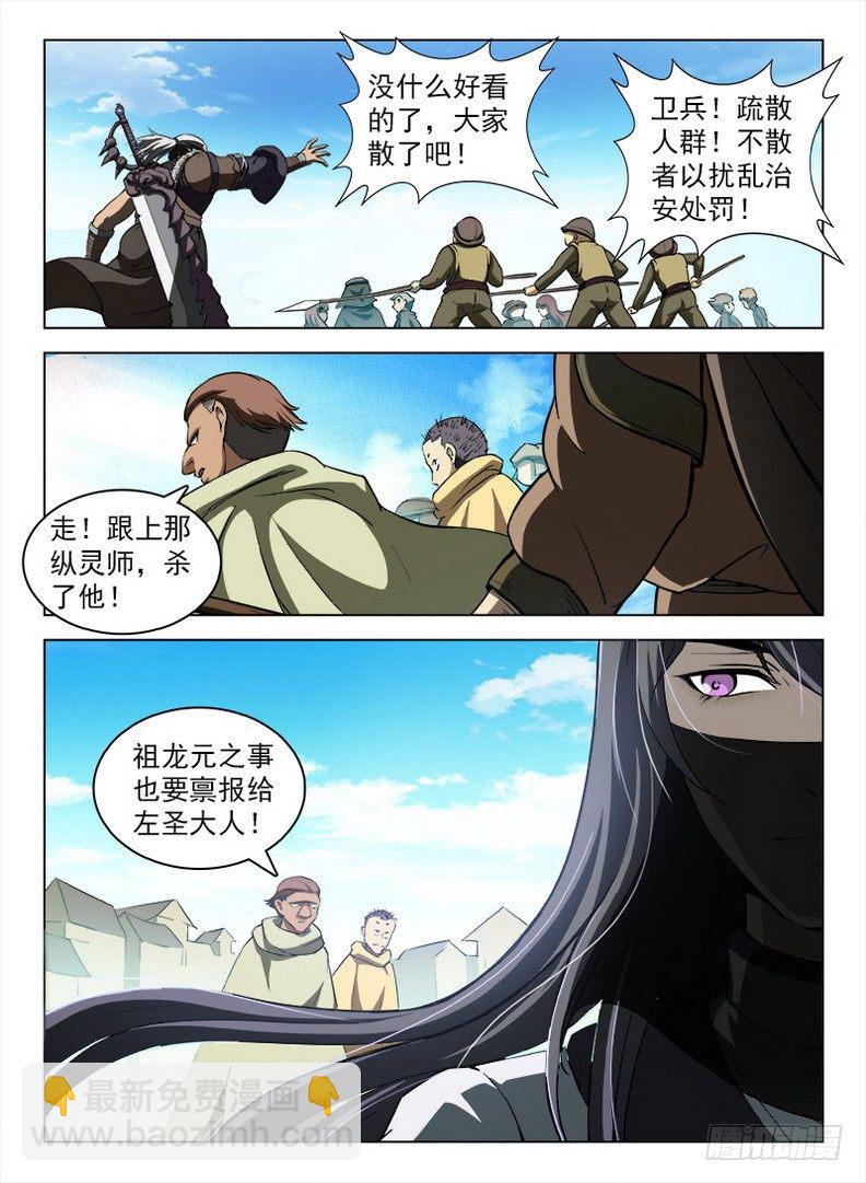 龍域獵手 - 095 詭異魔像 - 1