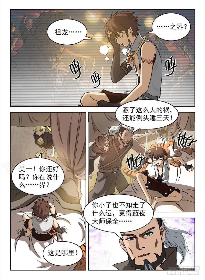 龍域獵手 - 097 此間酒館 - 2