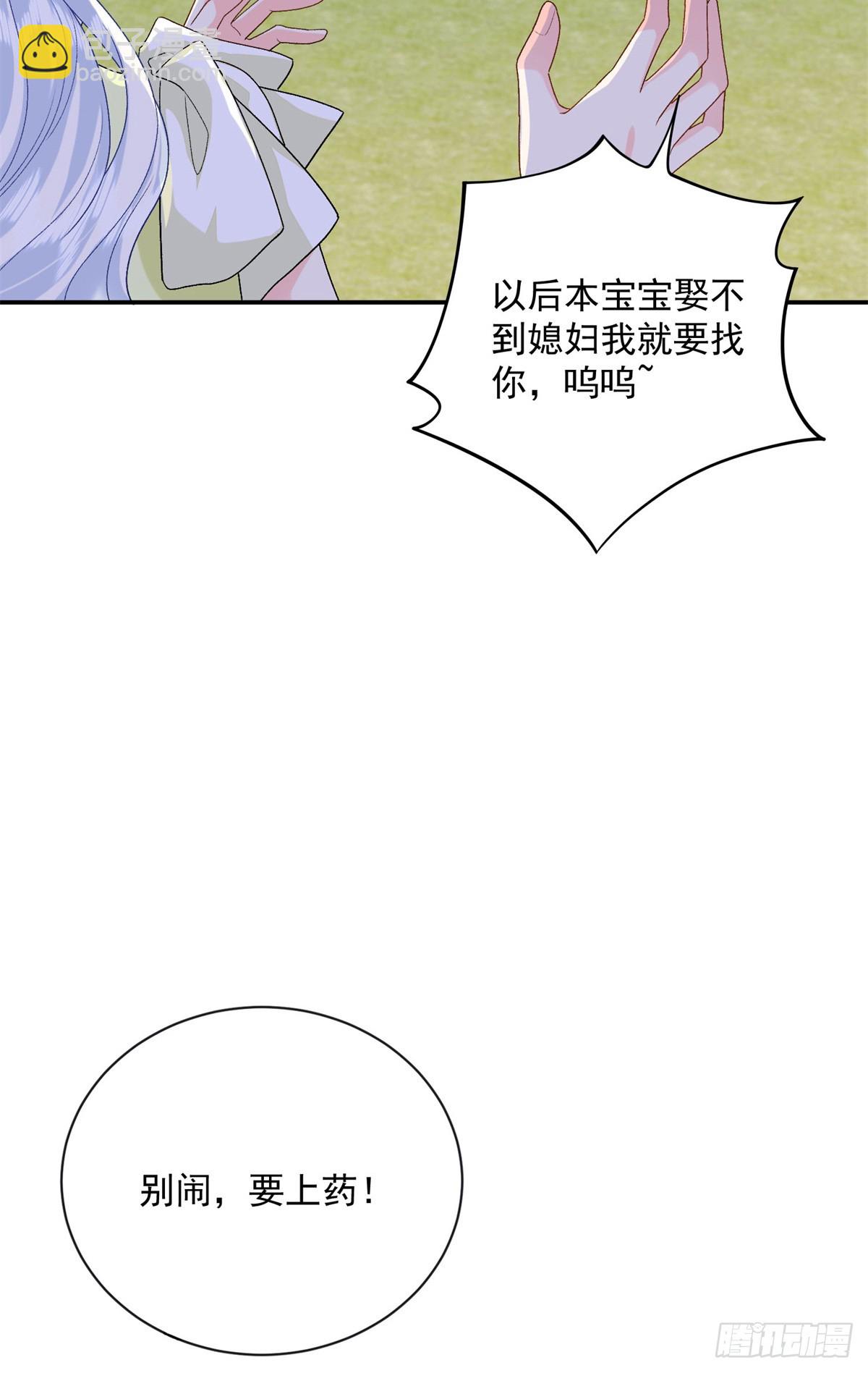 103 本宝宝的清白没了！-第103话