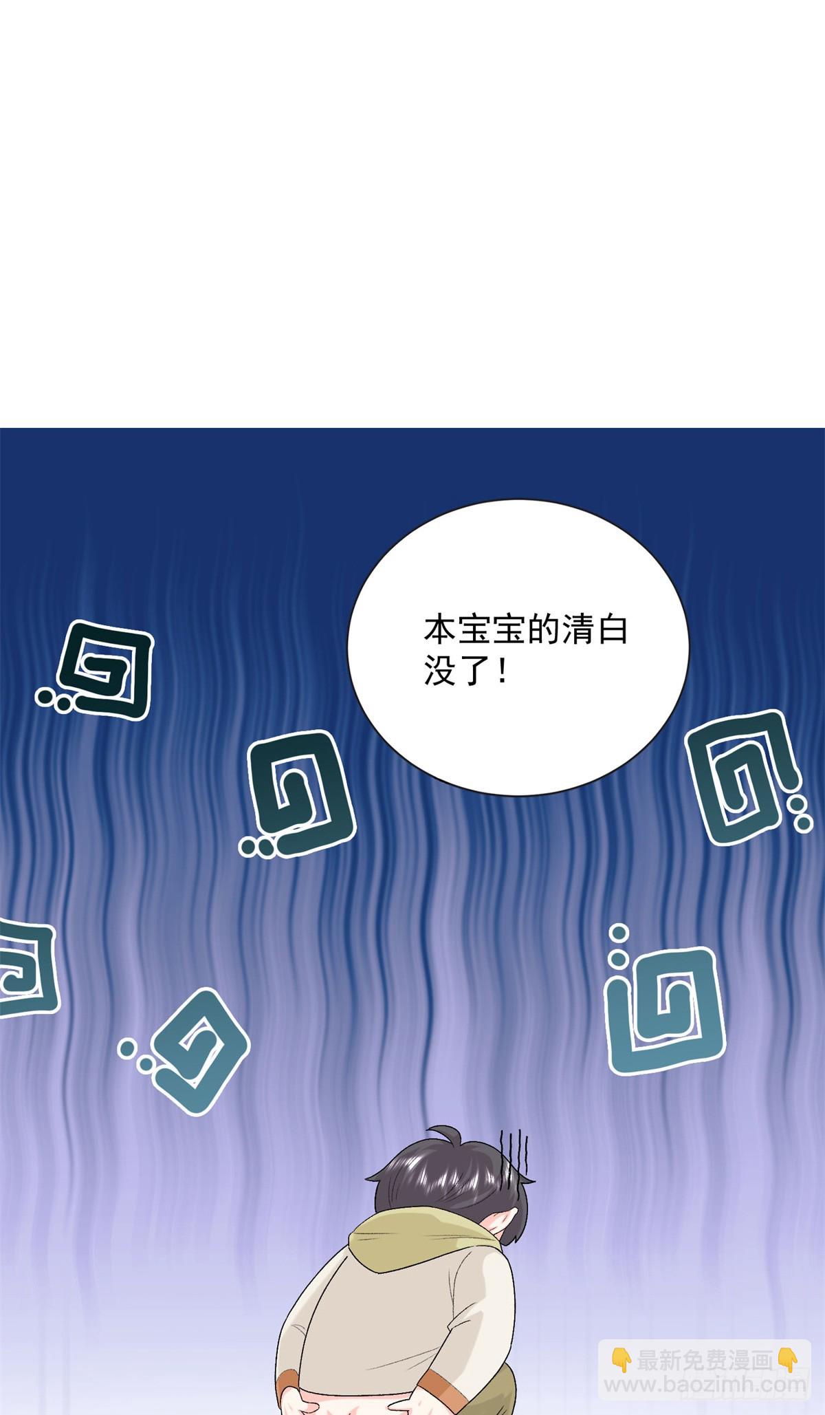 103 本宝宝的清白没了！-第103话