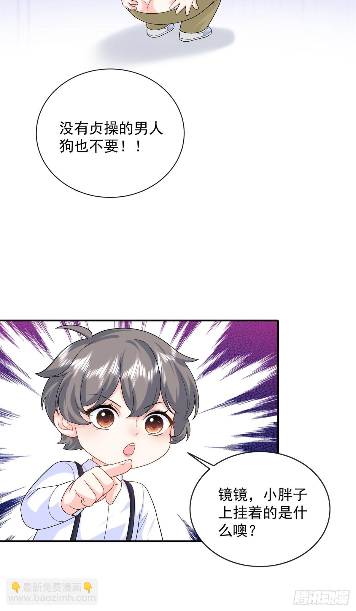 103 本宝宝的清白没了！-第103话