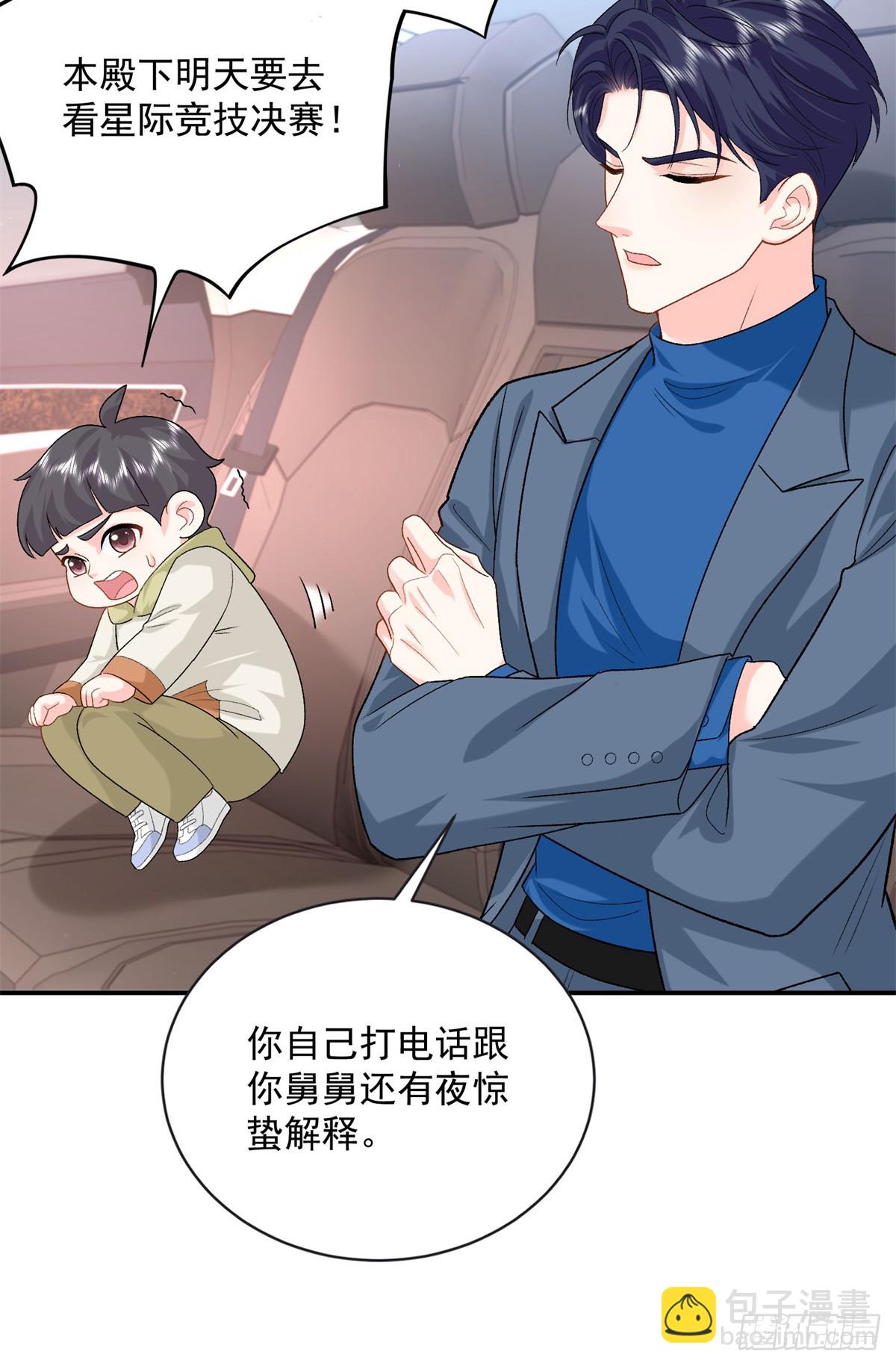 103 本宝宝的清白没了！-第103话