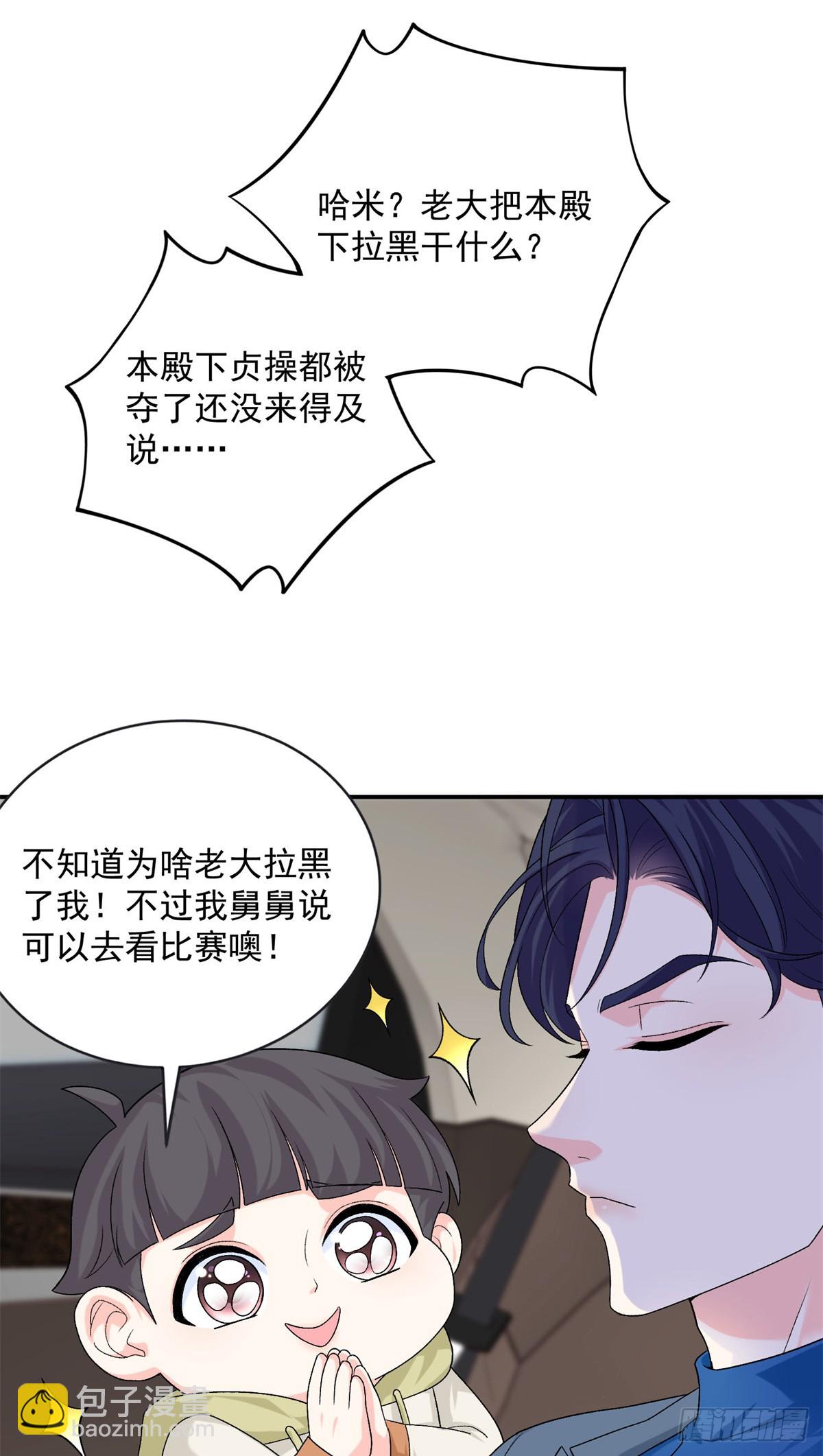 103 本宝宝的清白没了！-第103话