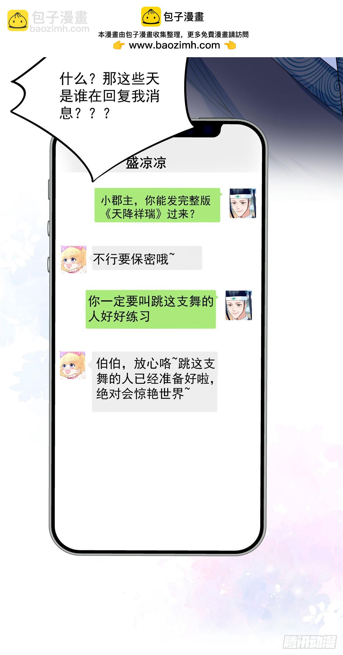 103 本宝宝的清白没了！-第103话