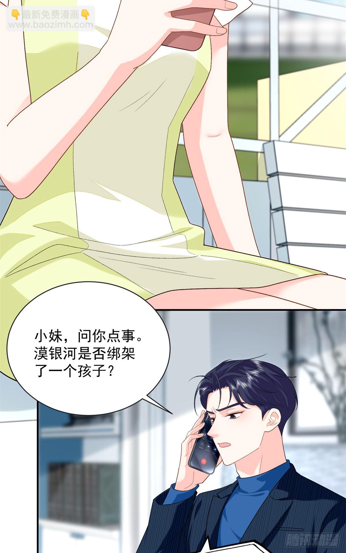 103 本宝宝的清白没了！-第103话