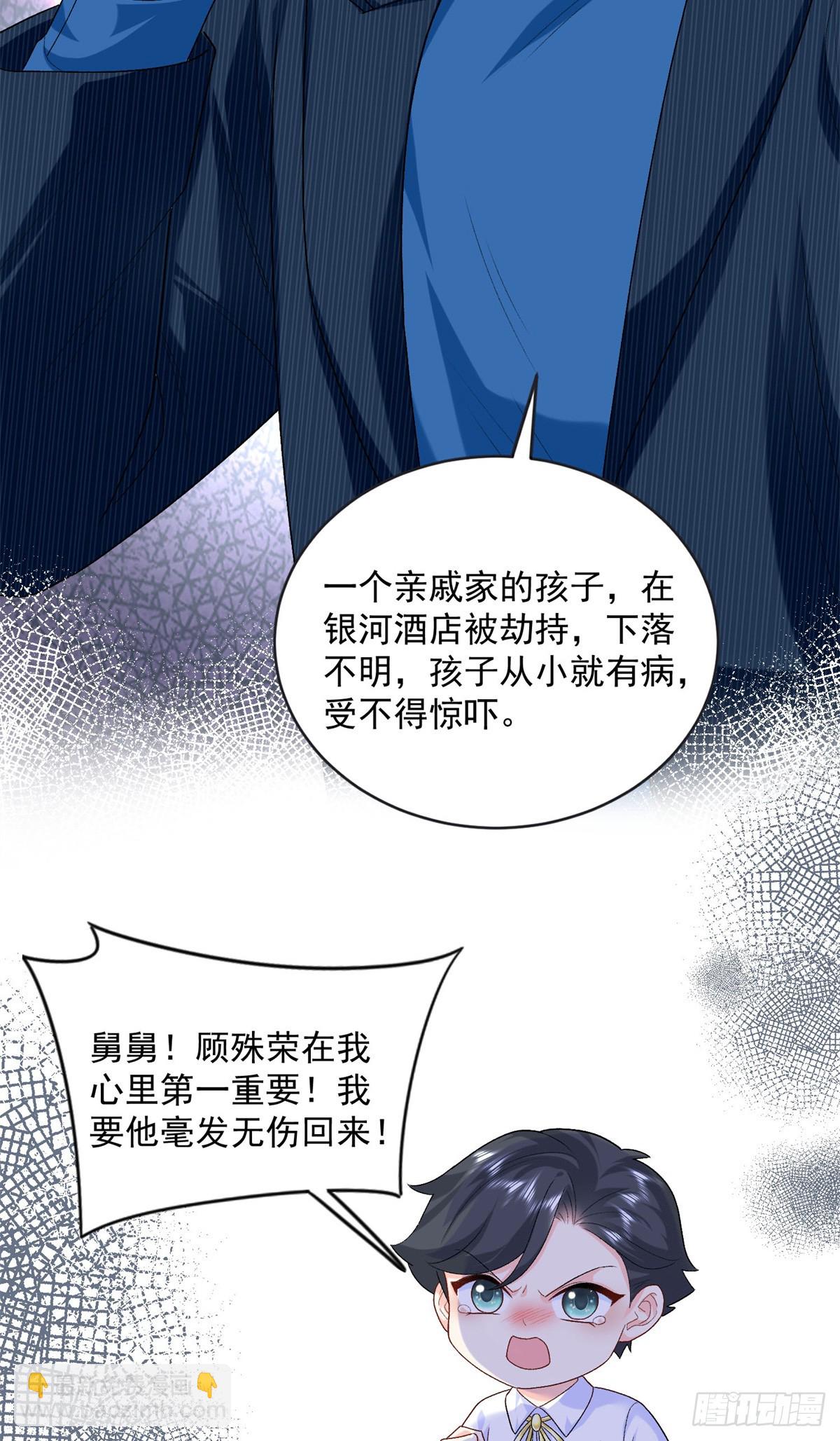 103 本宝宝的清白没了！-第103话