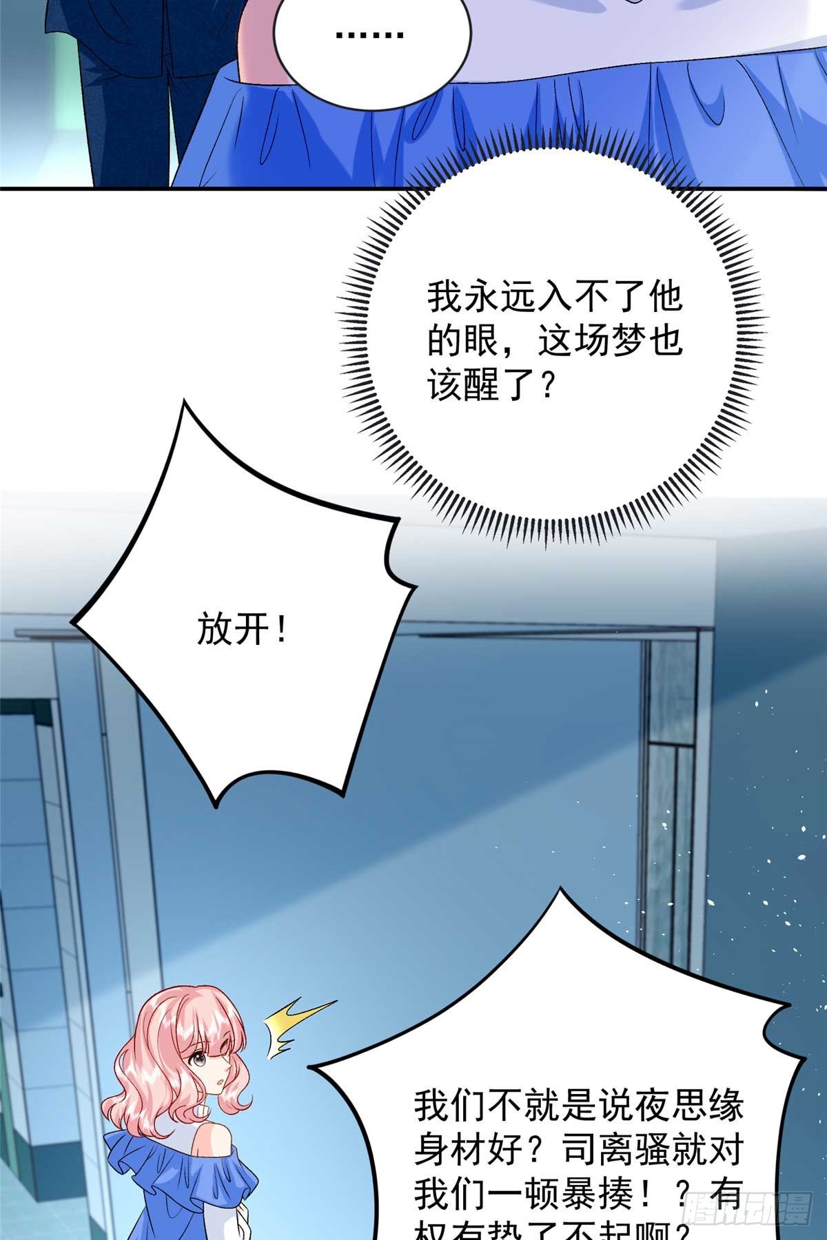 105 我才是你的未婚夫(1/2)-第105话