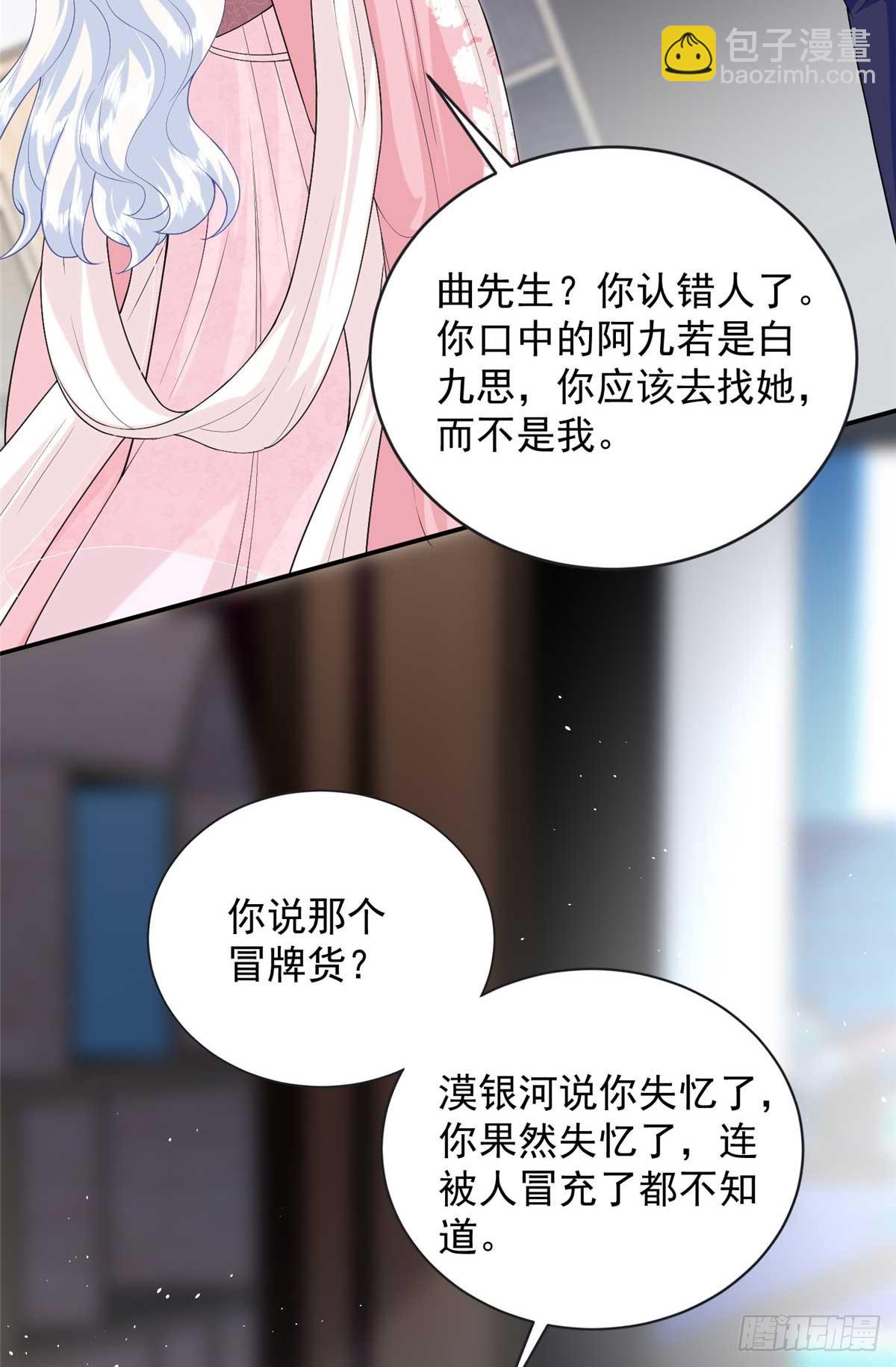 105 我才是你的未婚夫(1/2)-第105话
