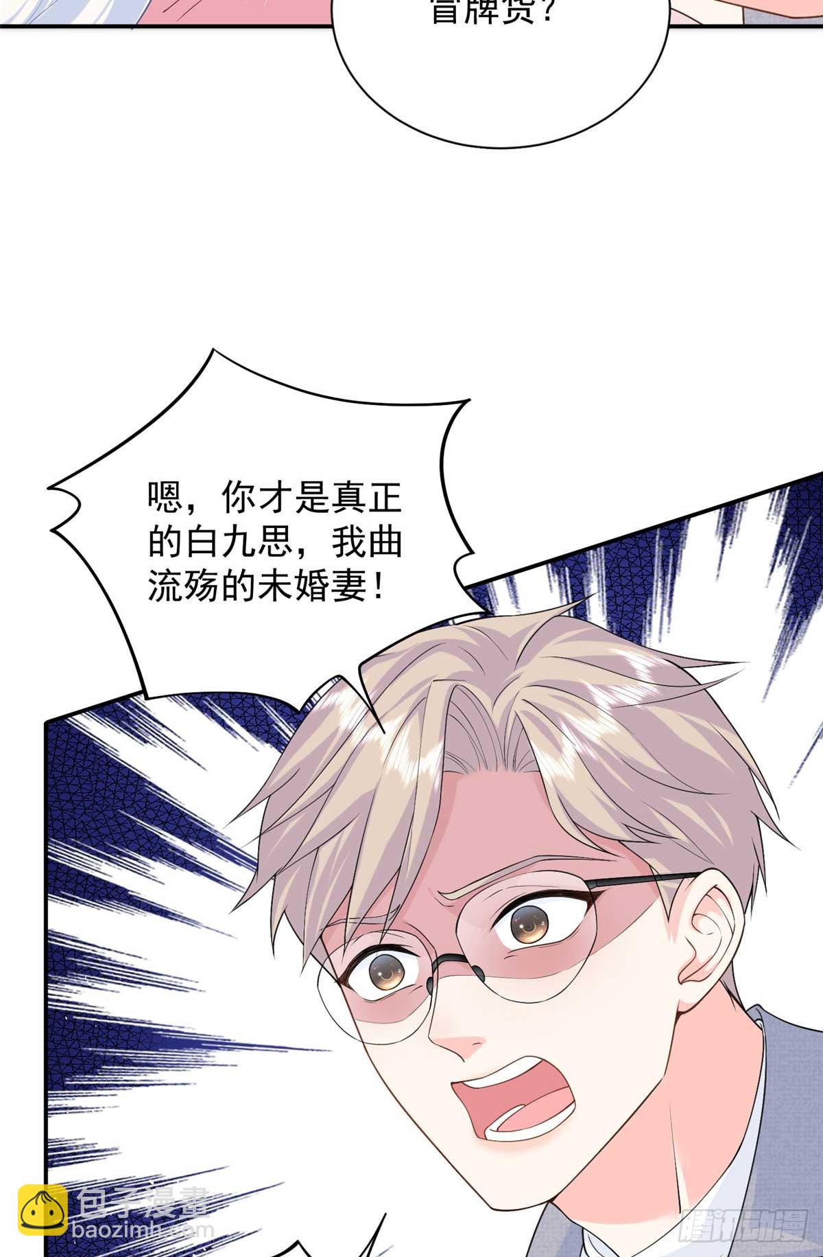 105 我才是你的未婚夫(1/2)-第105话