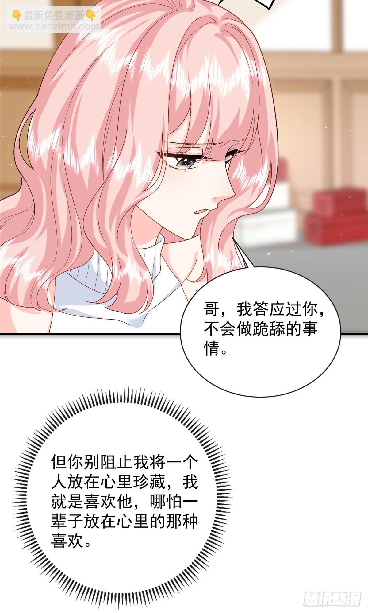 105 我才是你的未婚夫(1/2)-第105话