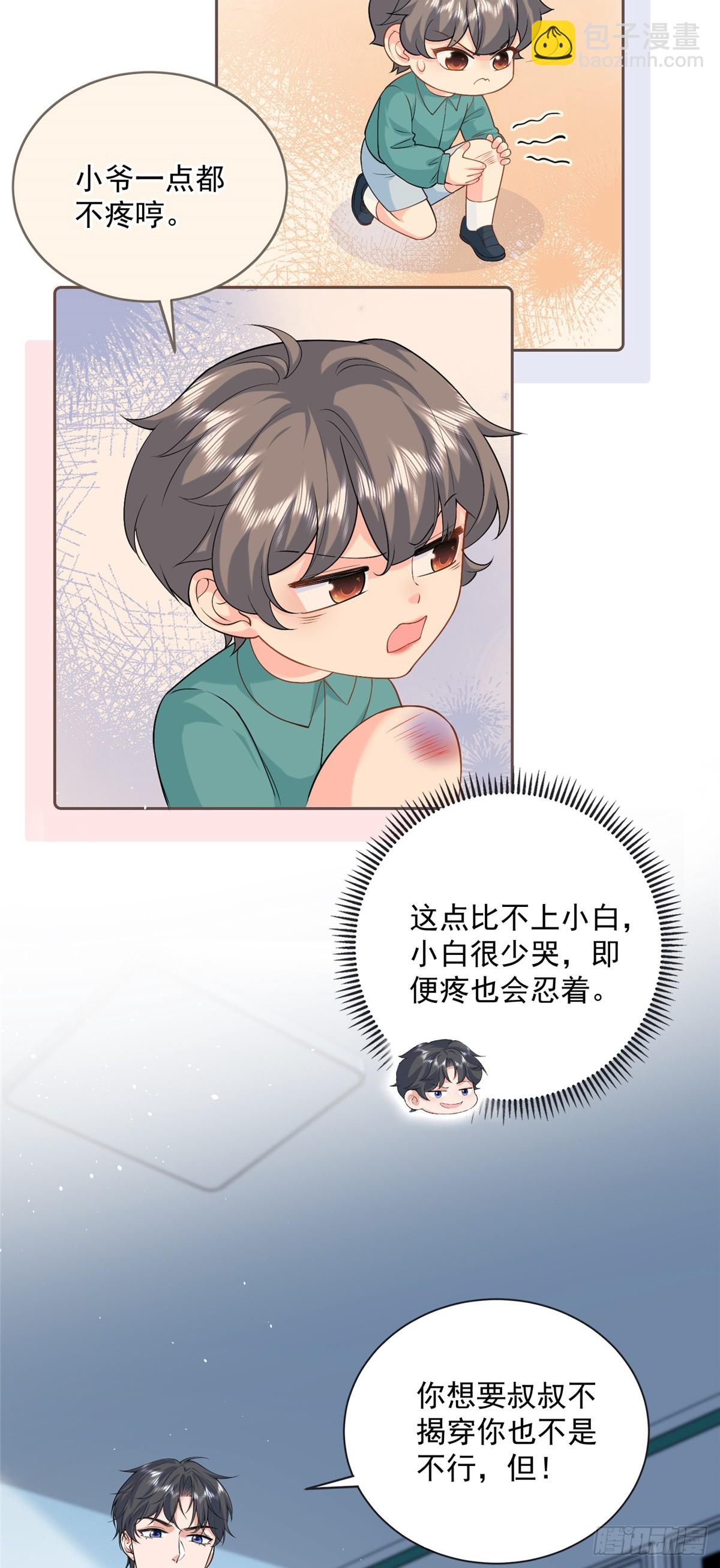 107 本宝宝不卖！-第107话