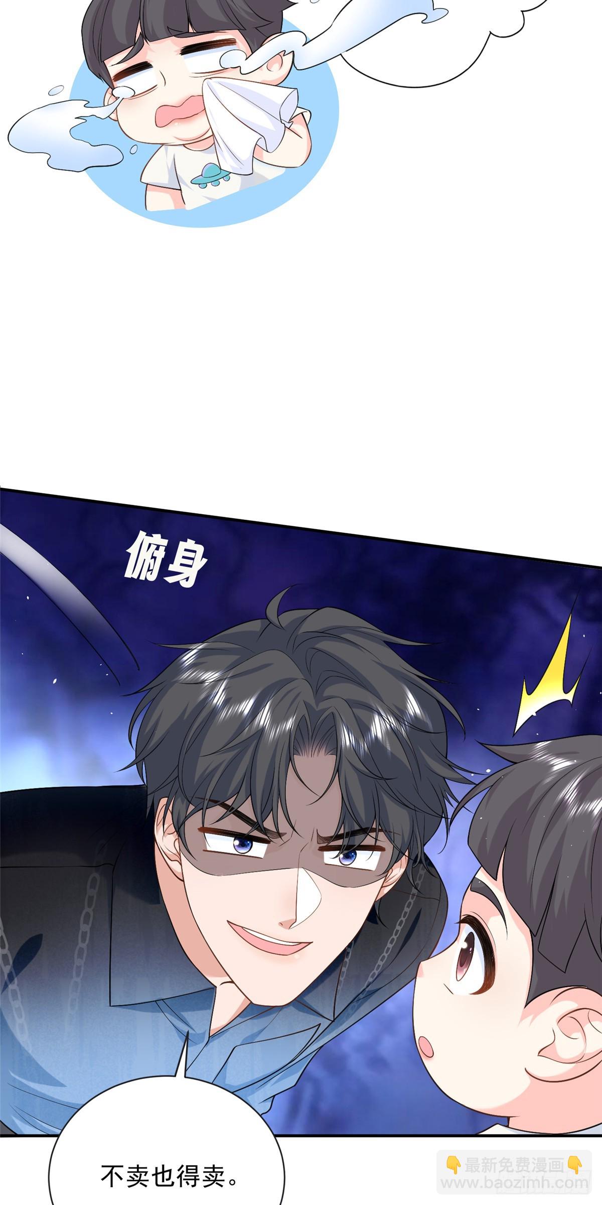 107 本宝宝不卖！-第107话