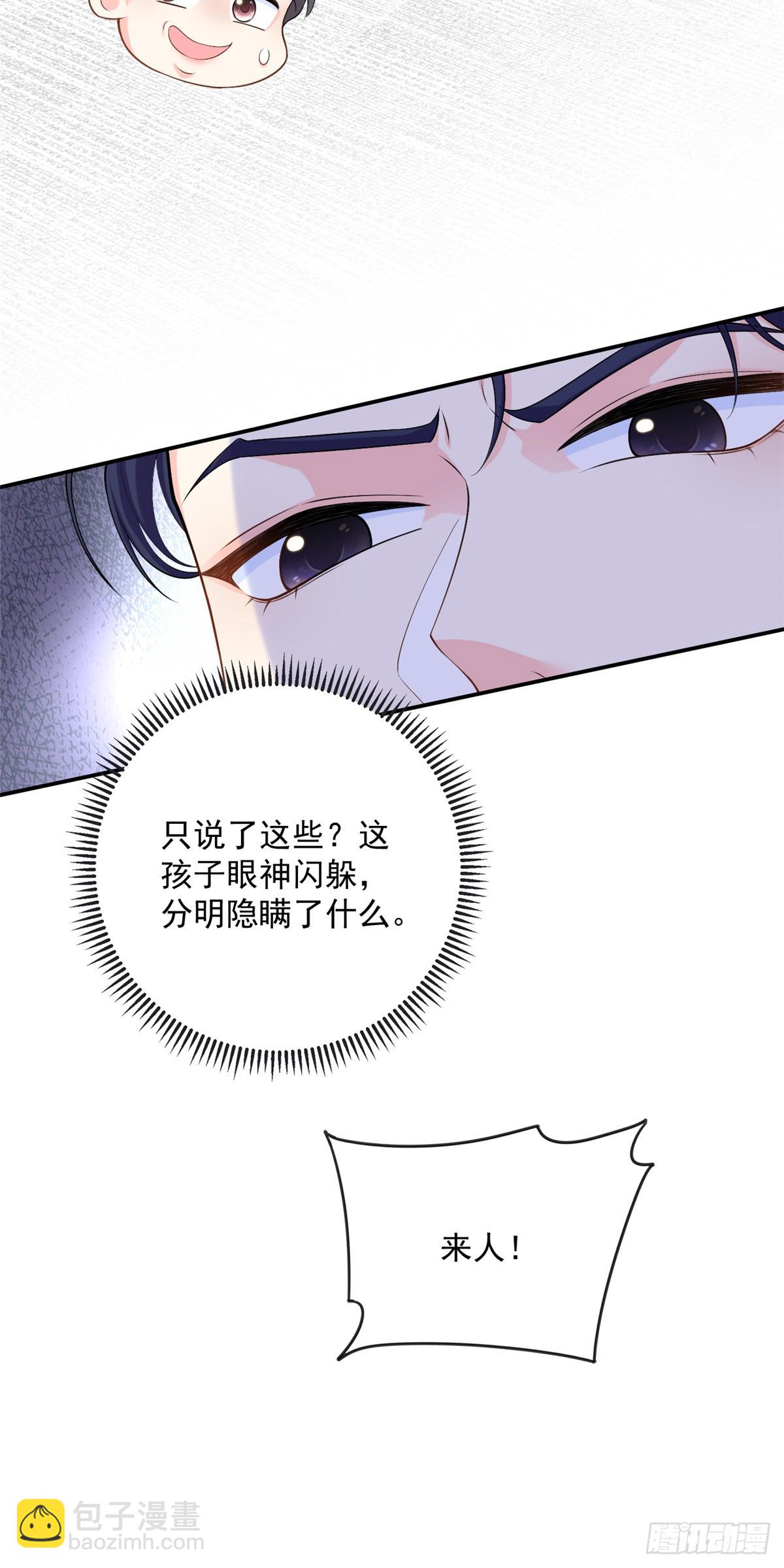 107 本宝宝不卖！-第107话