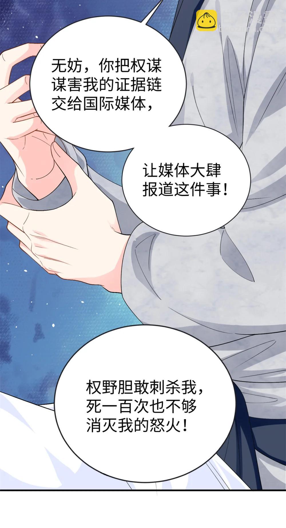 125 我想娶夜思缘(1/2)-第125话