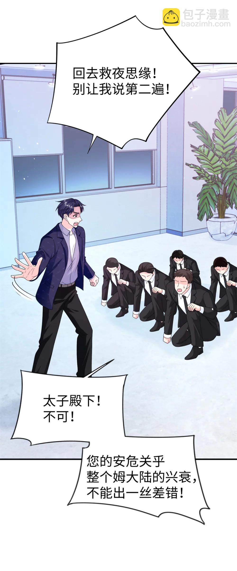 125 我想娶夜思缘(1/2)-第125话