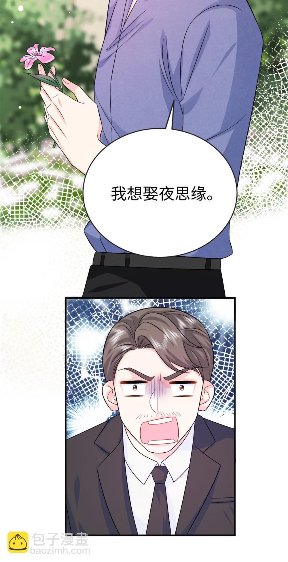 125 我想娶夜思缘(1/2)-第125话