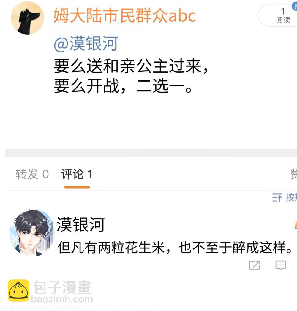 125 我想娶夜思缘(1/2)-第125话