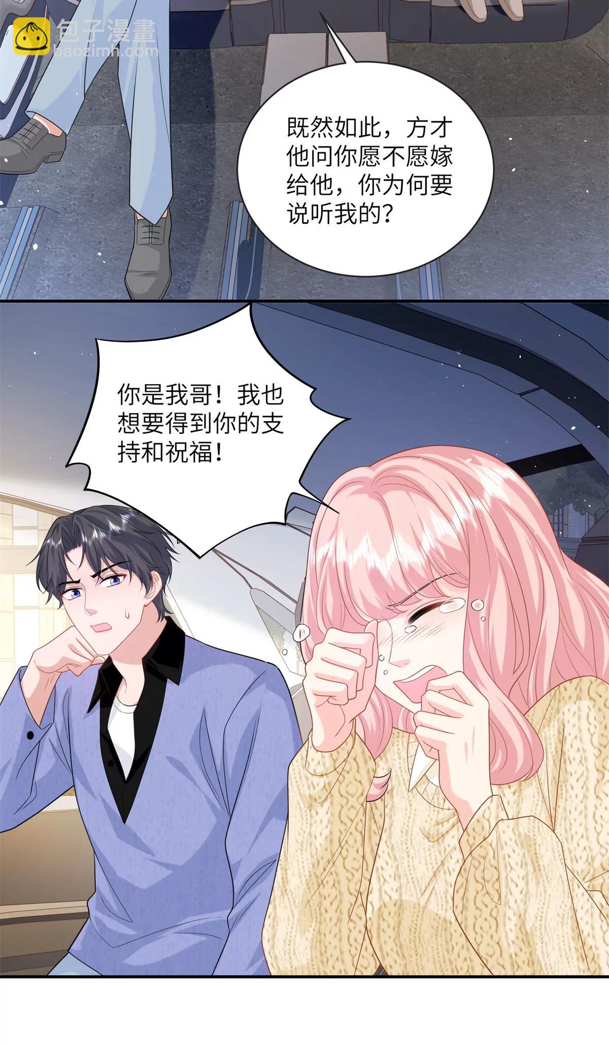 127 先婚后爱不行么-第127话