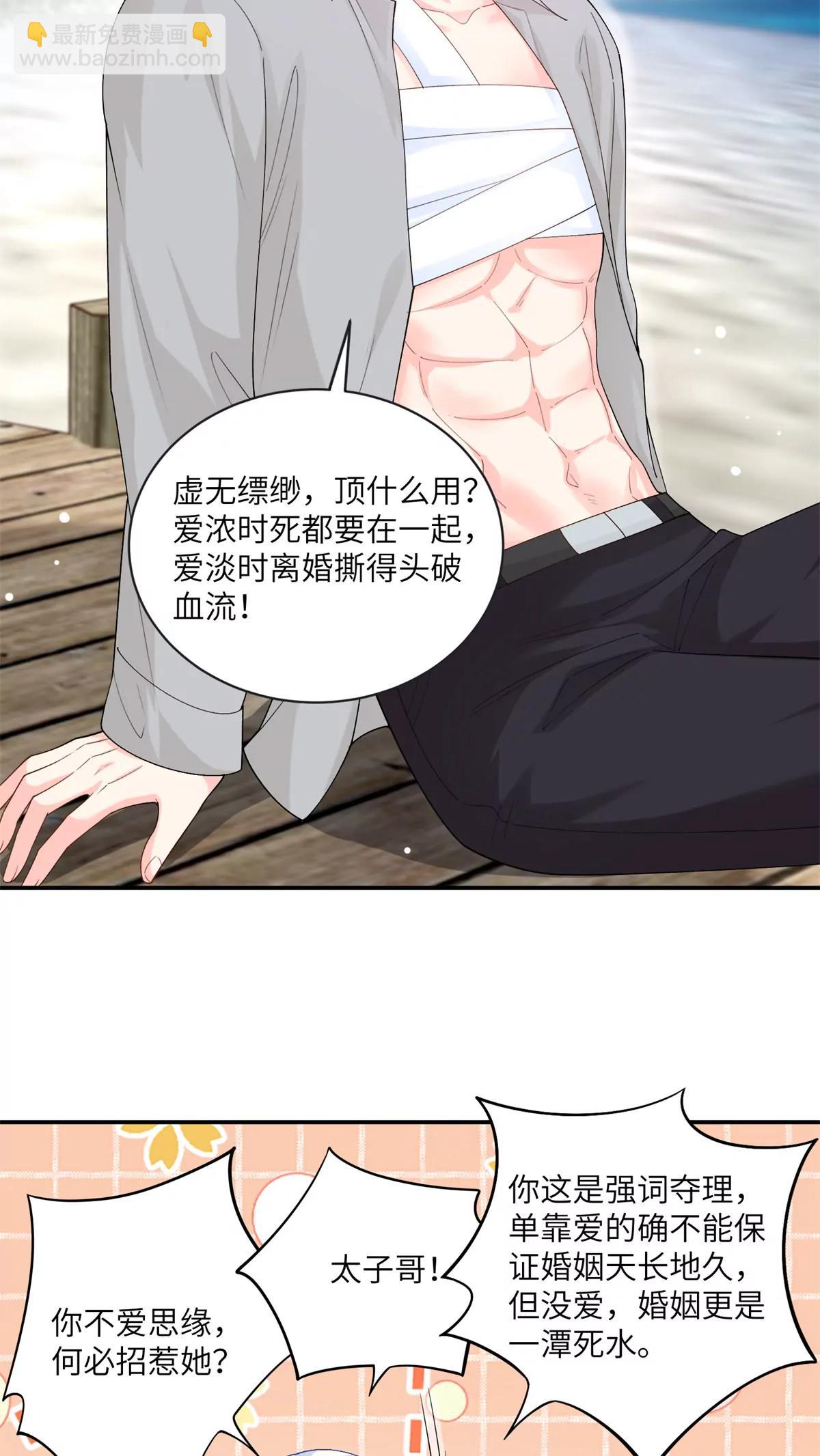 127 先婚后爱不行么-第127话