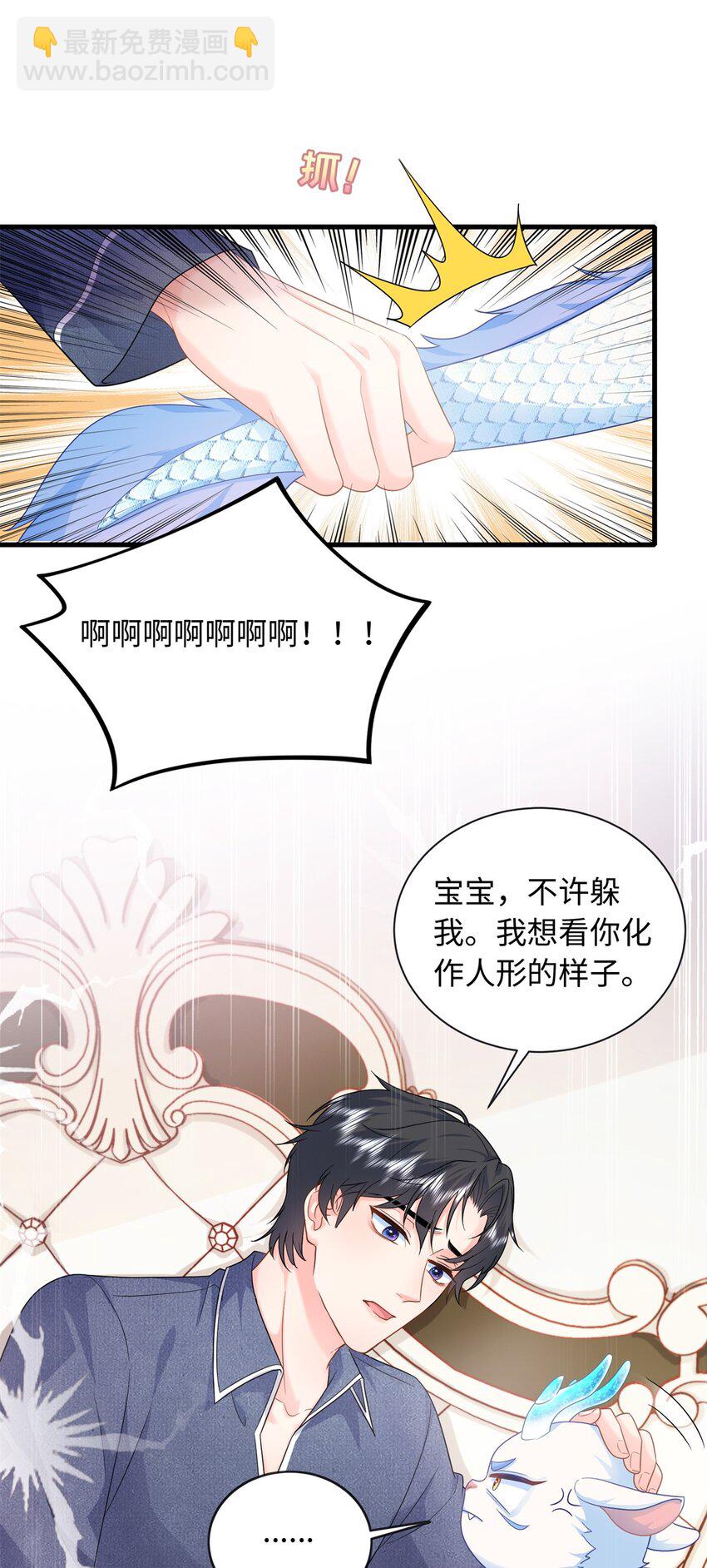 15 宝宝，抓到你了-第15话