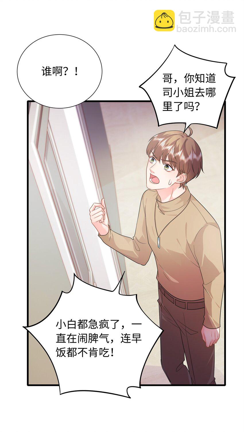 15 宝宝，抓到你了-第15话