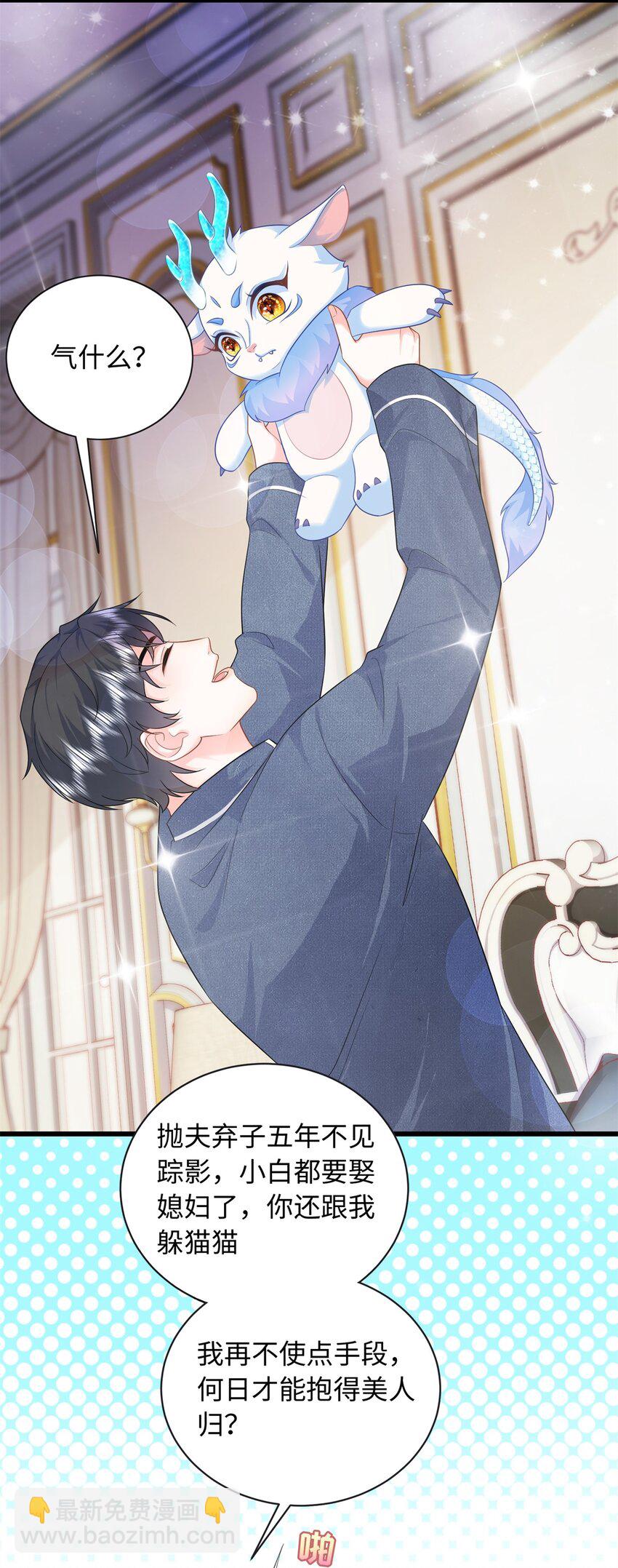 15 宝宝，抓到你了-第15话