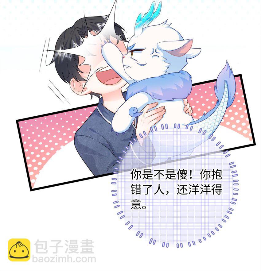 15 宝宝，抓到你了-第15话