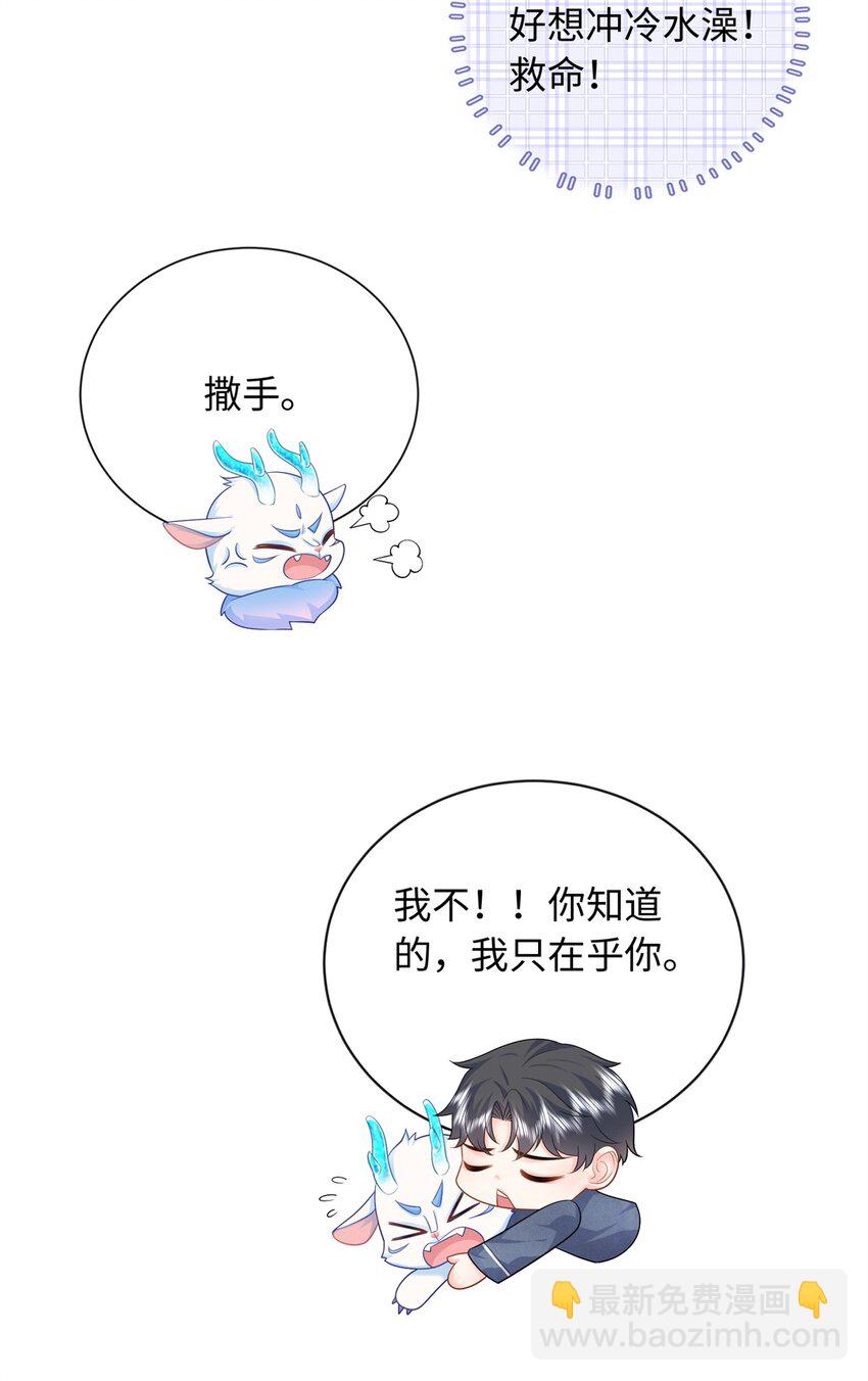 15 宝宝，抓到你了-第15话