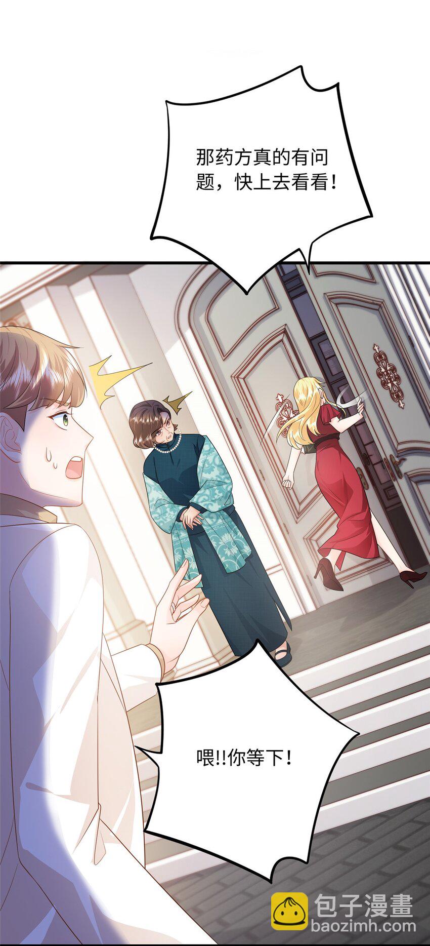 17 司明镜的药方有问题！-第17话