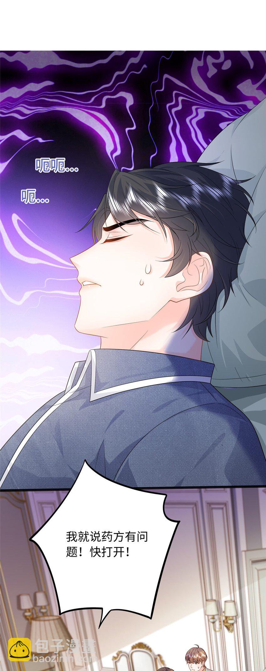 17 司明镜的药方有问题！-第17话