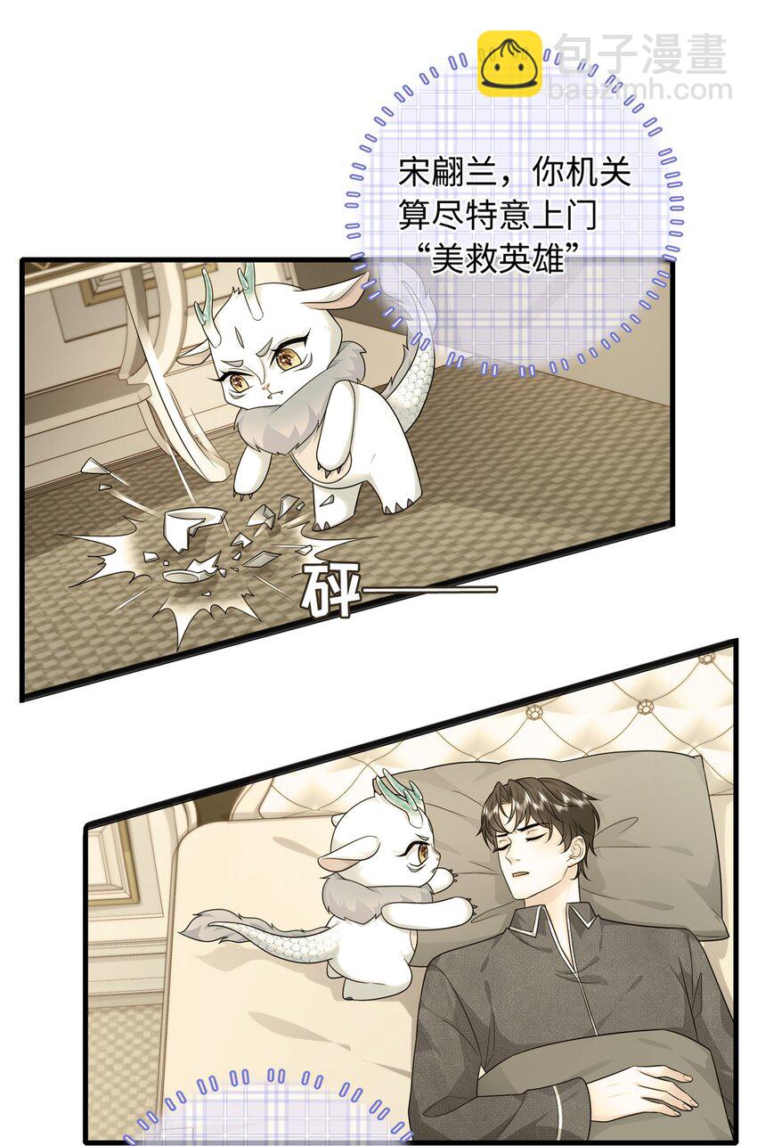 17 司明镜的药方有问题！-第17话