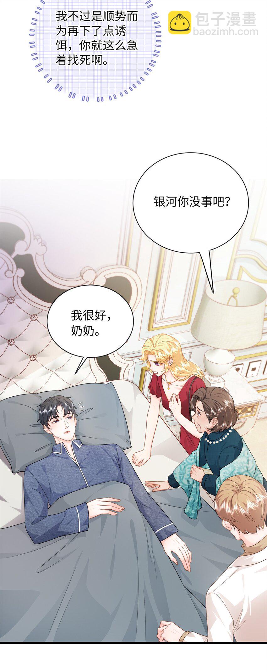 17 司明镜的药方有问题！-第17话