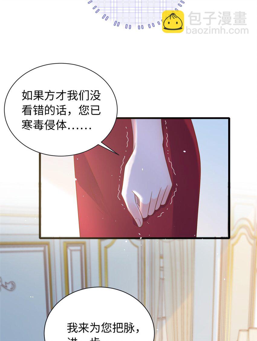 17 司明镜的药方有问题！-第17话