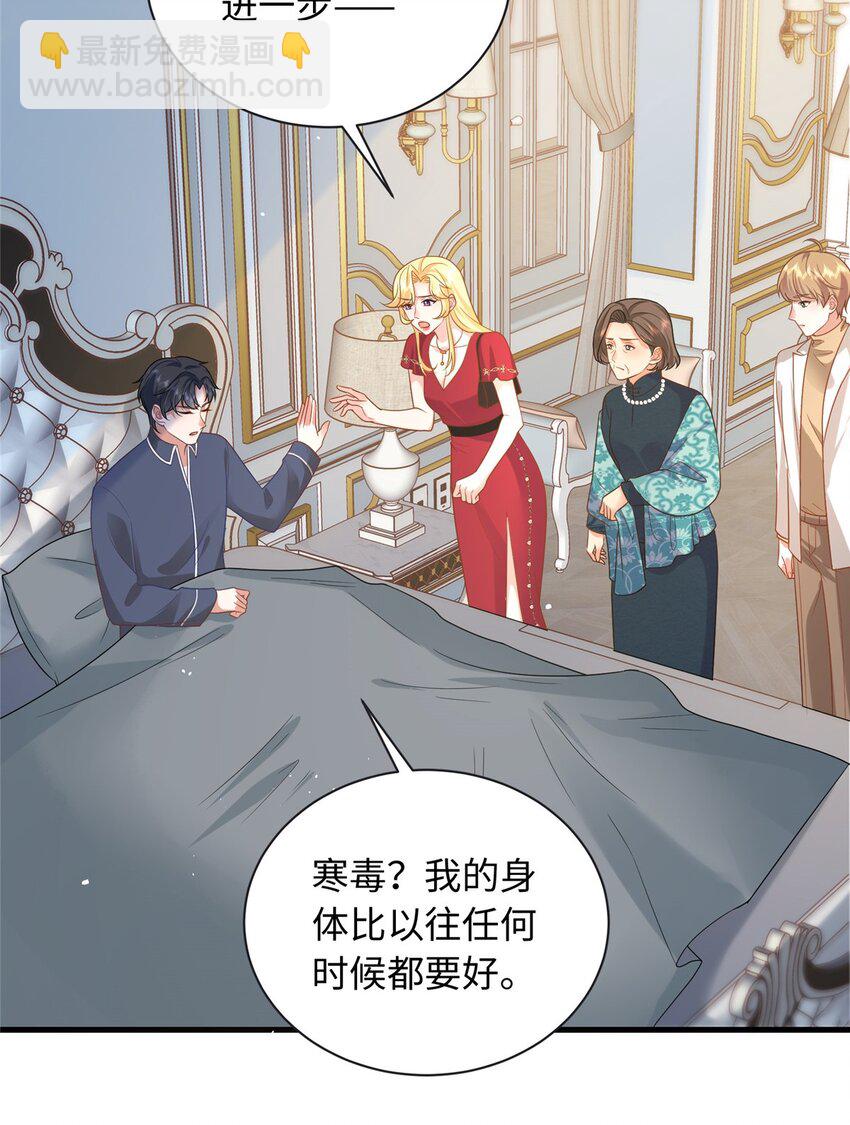 17 司明镜的药方有问题！-第17话