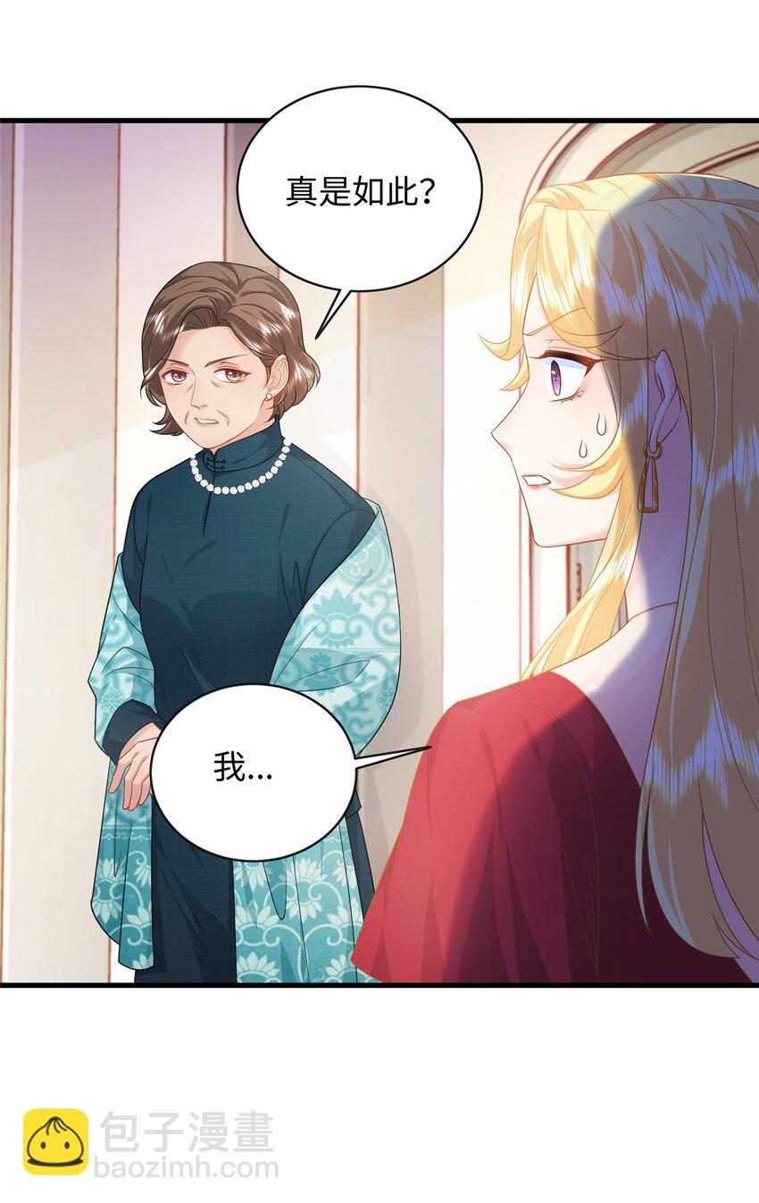 17 司明镜的药方有问题！-第17话