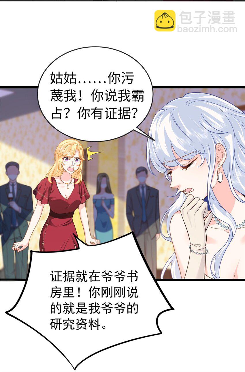 21 司明镜偷了研究成果？(1/2)-第21话