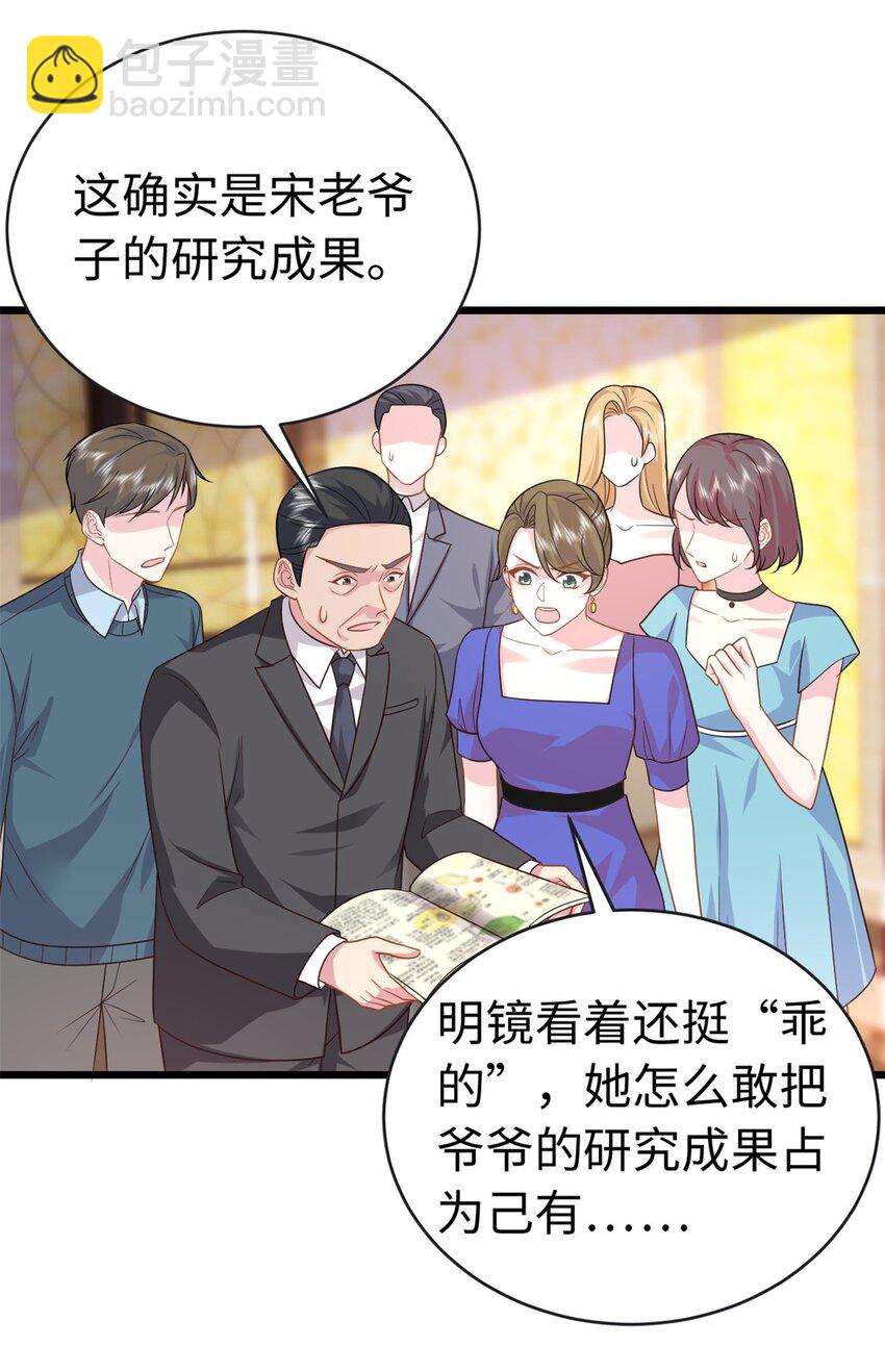 21 司明镜偷了研究成果？(1/2)-第21话