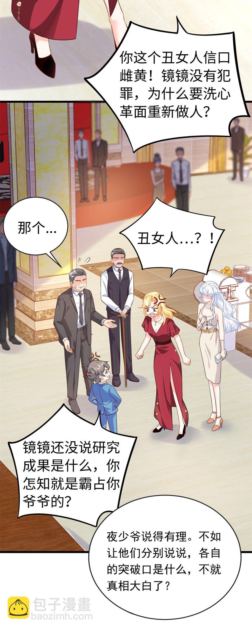 21 司明镜偷了研究成果？(1/2)-第21话