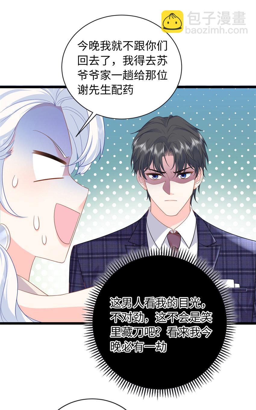 23 今晚我该吃什么药-第23话