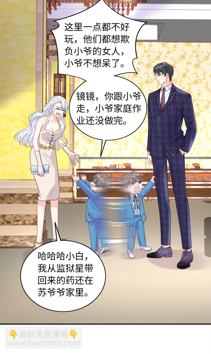 23 今晚我该吃什么药-第23话