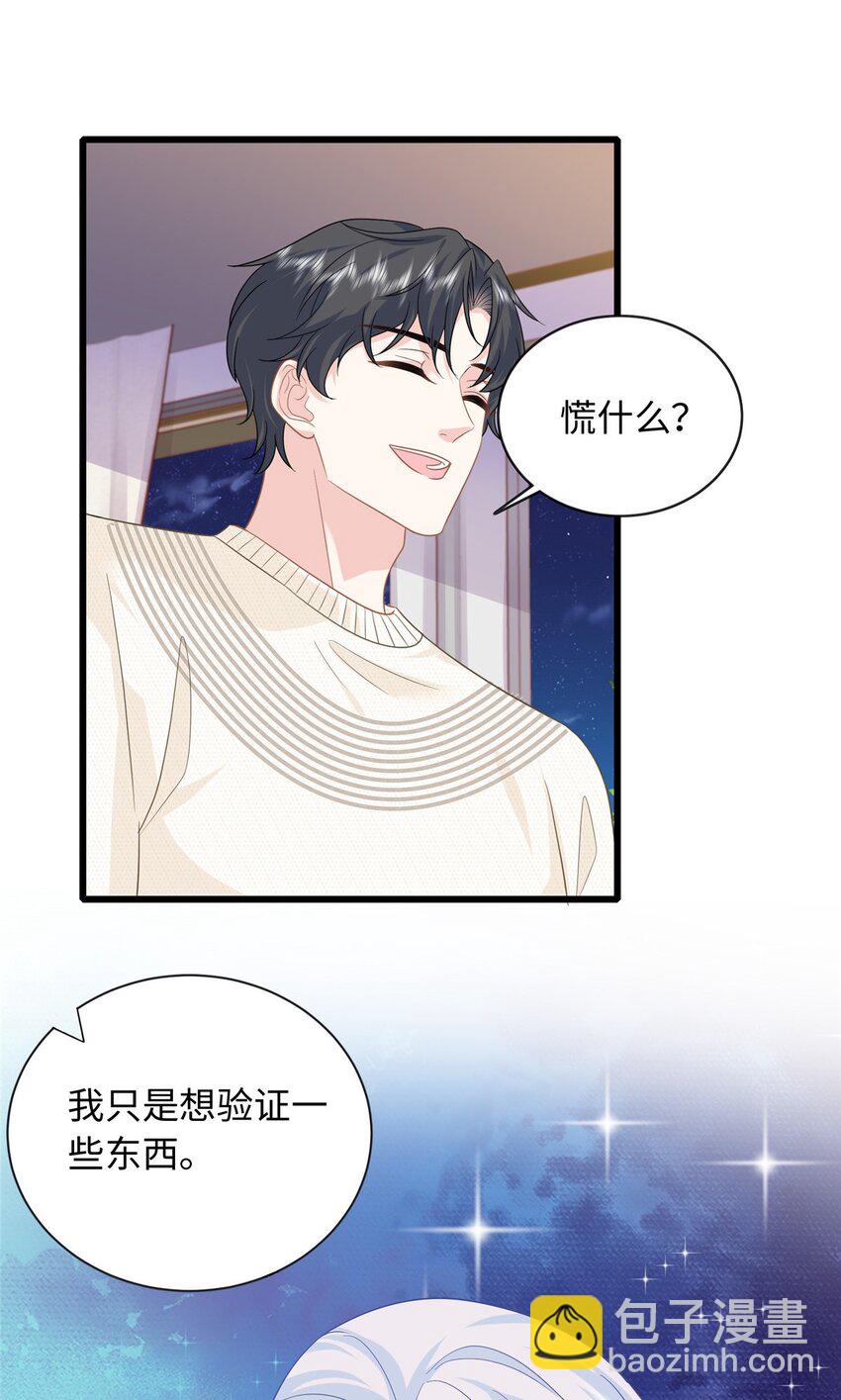 25 漠银河你给我下毒？！-第25话