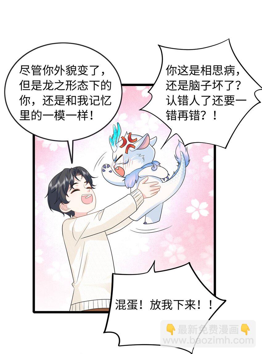 25 漠银河你给我下毒？！-第25话