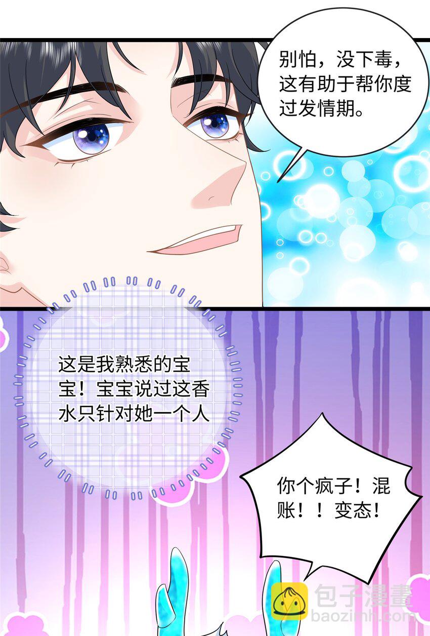 25 漠银河你给我下毒？！-第25话