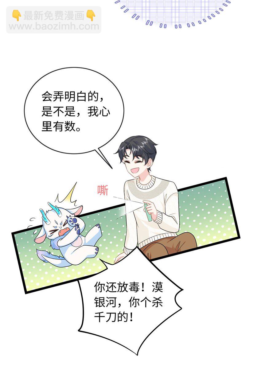 25 漠银河你给我下毒？！-第25话