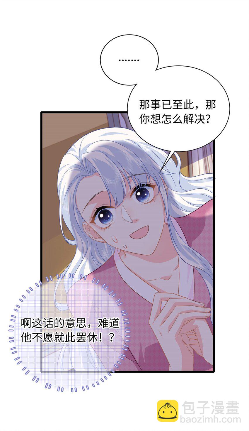 25 漠银河你给我下毒？！-第25话