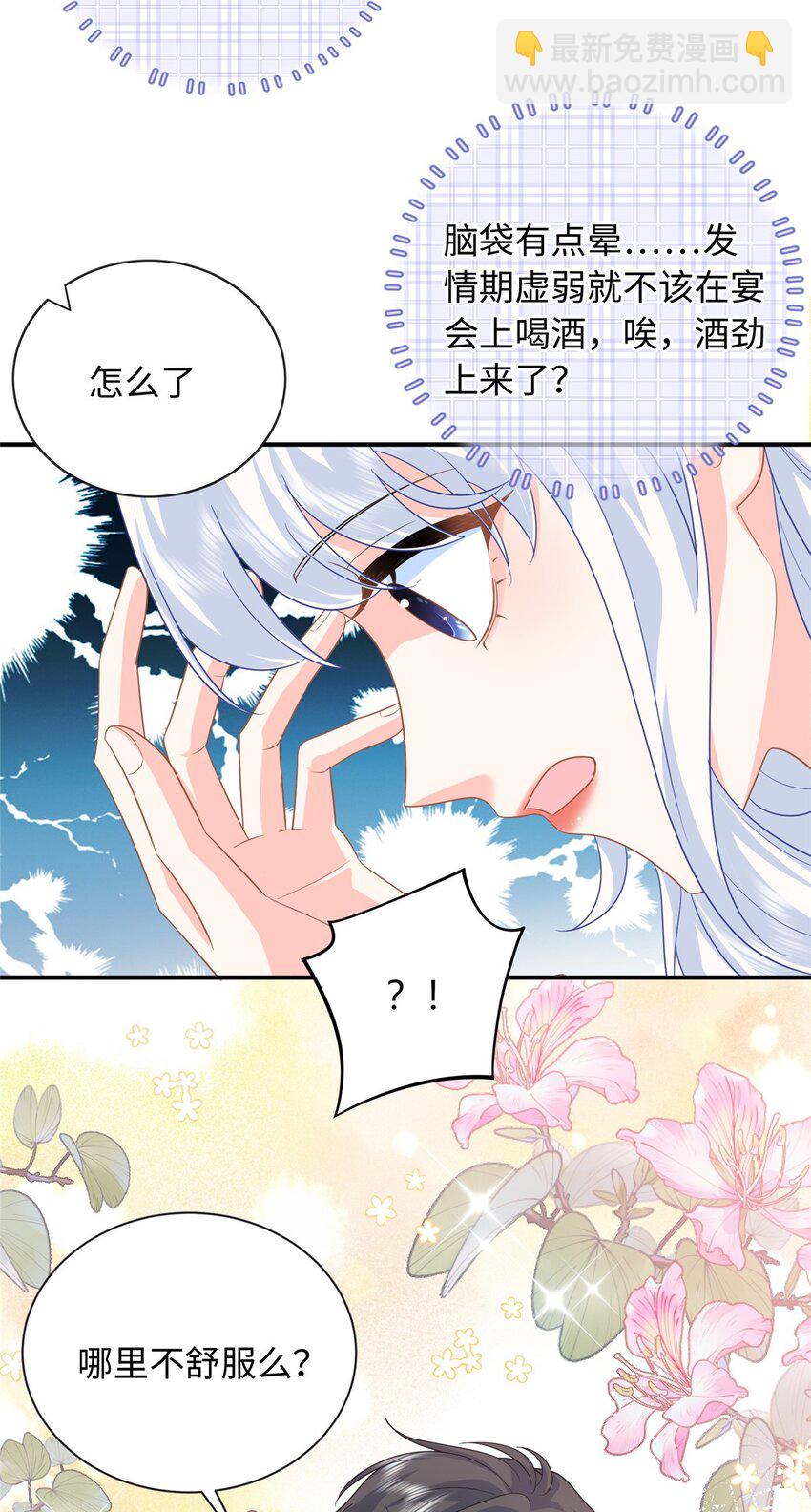 25 漠银河你给我下毒？！-第25话