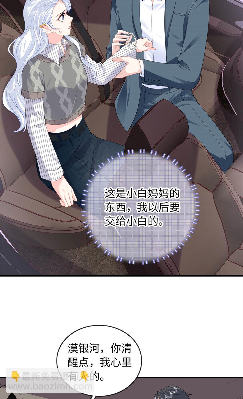 29 漠银河变心了？-第29话